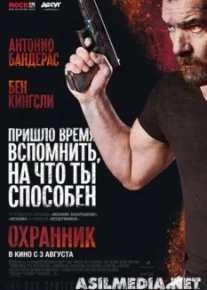 Охранник