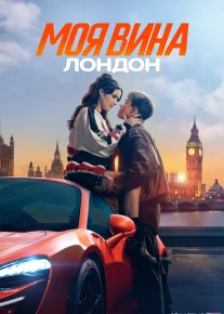 Mening Aybim : London 2025 Premyera Uzbek tilida O'zbekcha tarjima kino Full HD tas-ix skachat