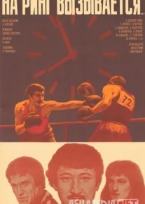 Ringga chaqiriladi Mosfilm SSSR kinosi Uzbek tilida 1979 O'zbekcha tarjima kino HD