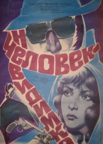 Ko'rinmas odam Mosfilm SSSR kinosi Uzbek tilida 1984 O'zbekcha tarjima kino HD