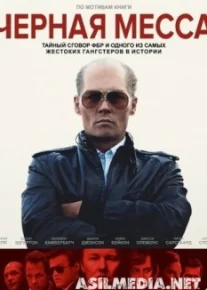 Черная месса