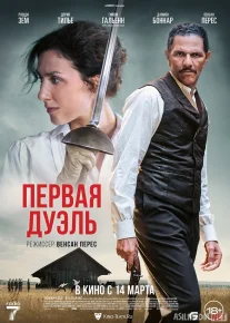 Birinchi duel Uzbek tilida 2023 O'zbekcha tarjima kino HD