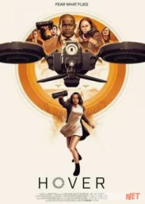 Смерть из поднебесья / Hover