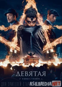 Девятая 2019 Tas-ix skachat