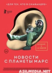 Новости с планеты Марс