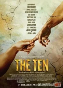 Десять заповедей / The Ten TAS-IX