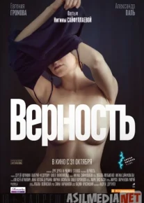 Верность 2019 Tas-ix skachat