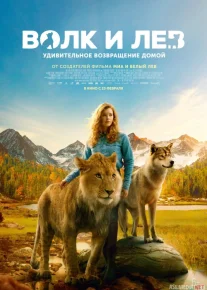 Bo'ri va sher Uzbek tilida 2021 O'zbekcha tarjima film Full HD skachat