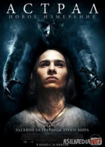 Астрал: Новое измерение / Astral Tas-IX