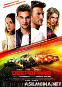 OVERDRAYV (O'zbek tilida)