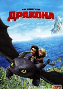Ajdarho o'rgatuvchilar 1 Uzbek tilida Multfilm 2010 O'zbekcha tarjima kino HD