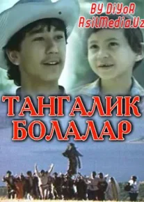 Tangalik bolalar [O'zbek Kino] 1990