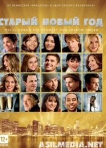 «Старый» Новый год