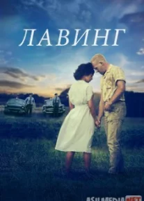 Lavinglar oilasi Uzbek O'zbek tilida tas-ix skachat download