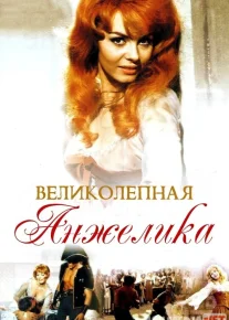 Ajoyib Anjelika 2 Uzbek tilida 1965 O'zbekcha tarjima kino HD