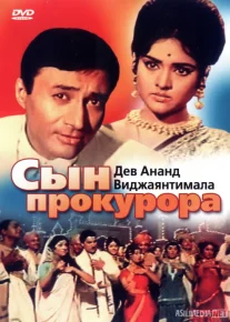 Dunyo / Duniya / Prokurorning o'g'li Hind kinosi Uzbek tilida 1968 O'zbekcha tarjima kino HD