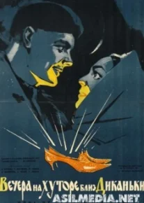 Вечера на хуторе близ Диканьки