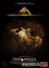 Piramida / Пирамида 2014 HD tas-ix skachat скачать