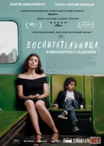 Воспитательница / The Kindergarten Teacher TAS-IX