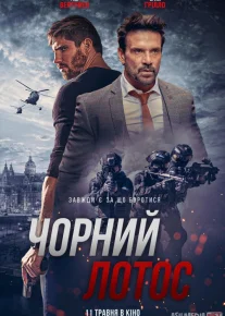 Qora Nilufar / Lotos Uzbek tilida 2023 O'zbekcha tarjima kino HD