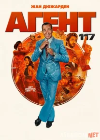 Josus 117 3 / Agent 117 3: Afrikadan sevgi bilan Uzbek tilida 2021 O'zbekcha tarjima film Full HD skachat