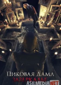 Chavandoz malikasi: ko'z qiri / Пиковая дама: Зазеркалье HD tas-ix skachat download