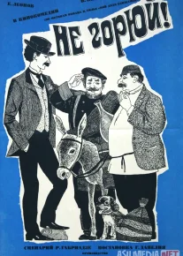 O'ksinma / Xafa Bo'lma / Qayg'urma 1969 SSSR kino HD Uzbek tilida Tarjima kino Skachat