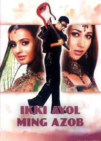 Ikki ayol ming azob / Janjal / Kelishmovchilik / Mening umr yo'ldoshim Hind kino 2006 Uzbek tilida O'zbekcha tarjima kino Full HD tas-ix skachat