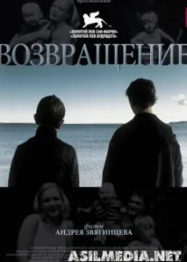 Возвращение