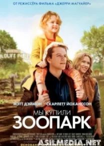 Мы купили зоопарк