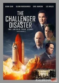 Катастрофа / The Challenger Disaster Tas-IX