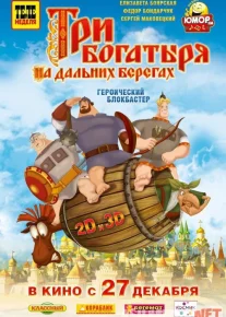 Uch bahodir va o'rmon jodugari Uzbek tilida multfilm 2012 O'zbek tarjima kino HD