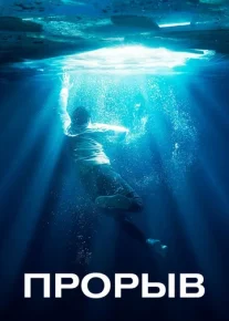 Прорыв HD Tas-IX