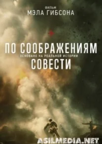 По соображениям совести