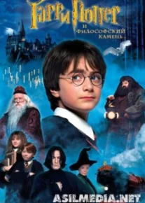 Гарри Поттер и философский камень