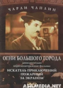 Огни большого города