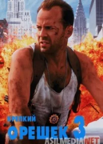 Крепкий орешек 3: Возмездие 1995 HD skachat скачать
