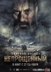 Kechirilmas / Kechirilmaganlar Rossiya filmi Uzbek tilida 2018 O'zbekcha tarjima kino HD