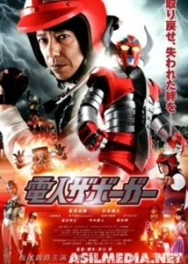 Робот Заборгар