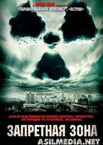 Запретная зона