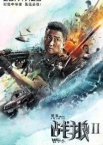 Война волков 2 / Zhan lang 2