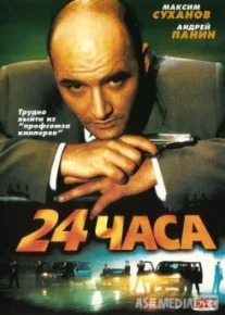 24 часа TAS-IX
