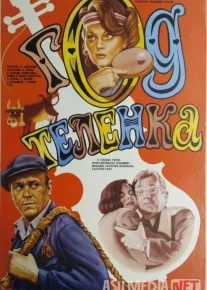 Buzoq yili Mosfilm SSSR kinosi Uzbek tilida 1986 O'zbekcha tarjima kino HD