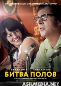 Битва полов