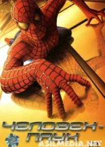 Человек-паук