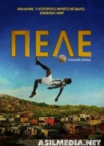 Пеле: Рождение легенды