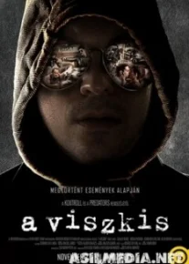 Грабитель Виски