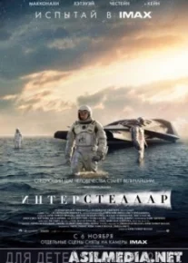 Интерстелларa