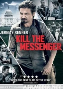 Убить гонца