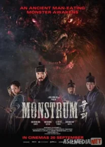 Монструм / Mulgoe Tas-IX